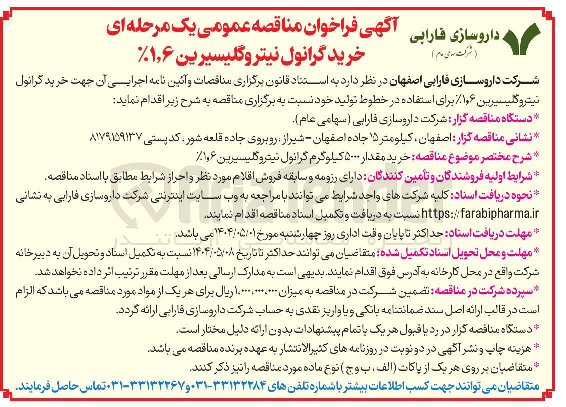 تصویر کوچک آگهی خرید گرانول نیتروگلیسیرین ۶ ٫ ۱ 