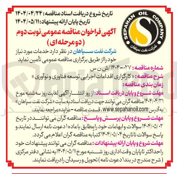 تصویر کوچک آگهی کارگزاری اقدامات اجرایی توسعه فناوری و نوآوری