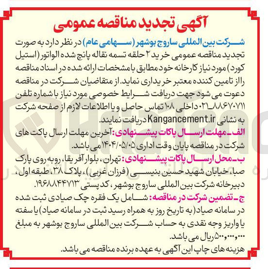 تصویر کوچک آگهی  خرید ۲ حلقه تسمه نقاله پانچ شده الواتور استیل کورد