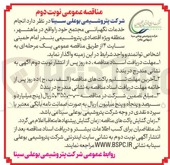 تصویر کوچک آگهی انجام خدمات نگهبانی