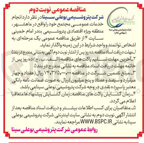 تصویر کوچک آگهی انجام خدمات عمومی 