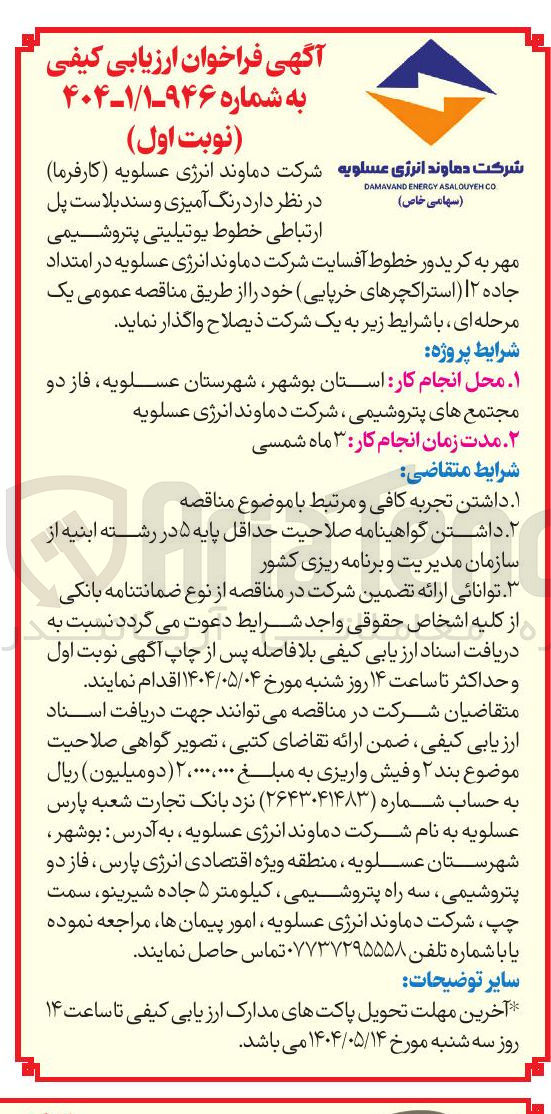 تصویر کوچک آگهی رنگ آمیزی و سند بلاست پل ارتباطی خطوط یوتیلیتی