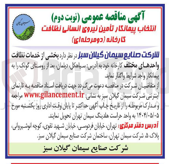 تصویر کوچک آگهی بخشی از خدمات نظافت واحدهای مختلف