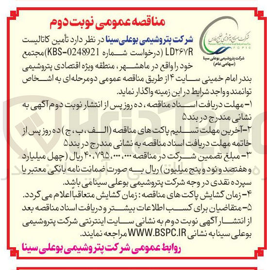 تصویر کوچک آگهی تأمین کاتالیست