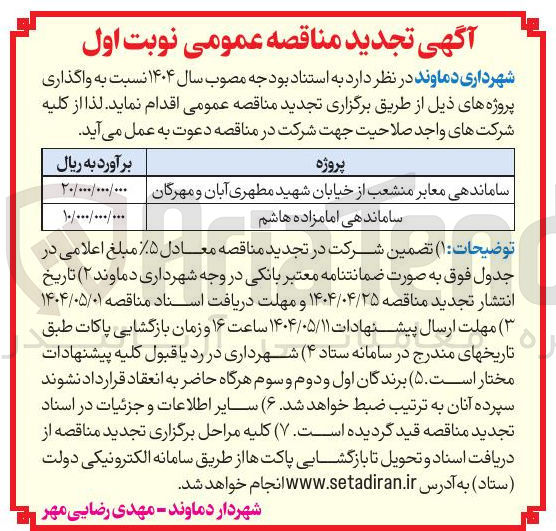 تصویر کوچک آگهی ساماندهی امامزاده هاشم 
