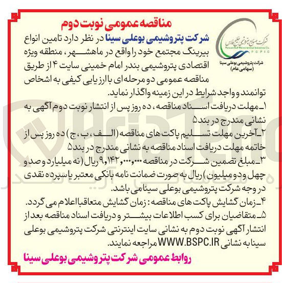 تصویر کوچک آگهی د تامین انواع بیرینگ