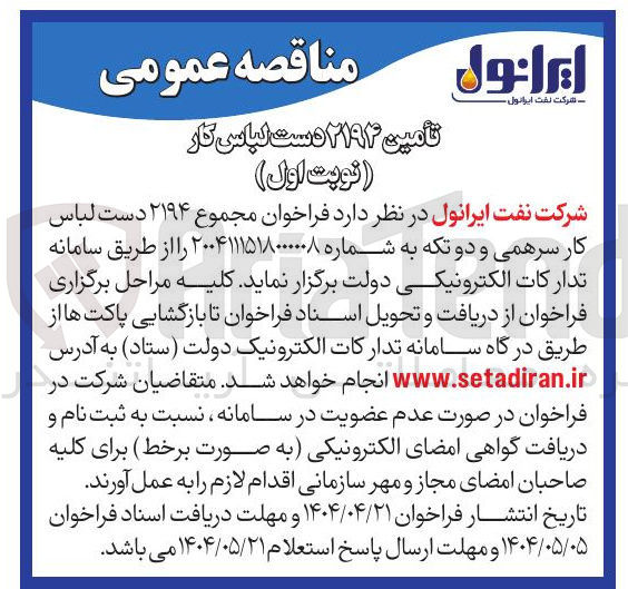 تصویر کوچک آگهی مجموع ۲۱۹۴ دست لباس کار سرهمی و دو تکه