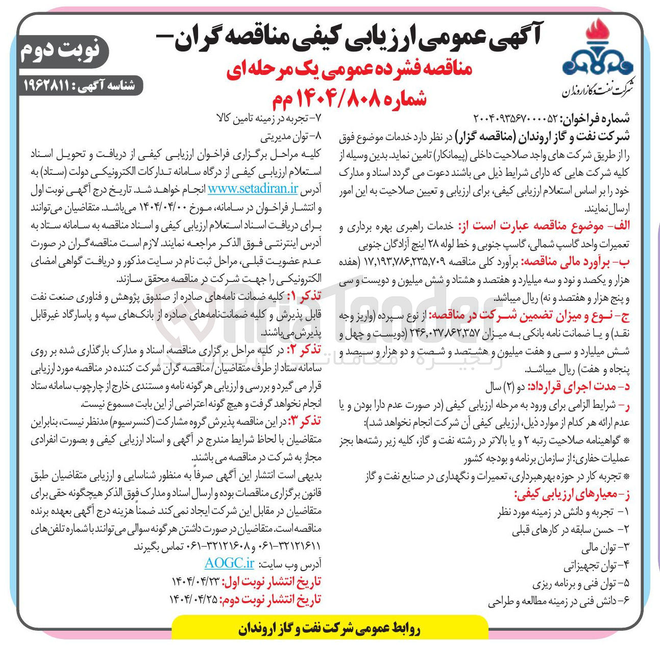 تصویر کوچک آگهی خدمات راهبری بهره برداری و تعمیرات واحد گاسپ شمالی گاسپ جنوبی و خط لوله ۲۸ اینچ آزادگان جنوبی