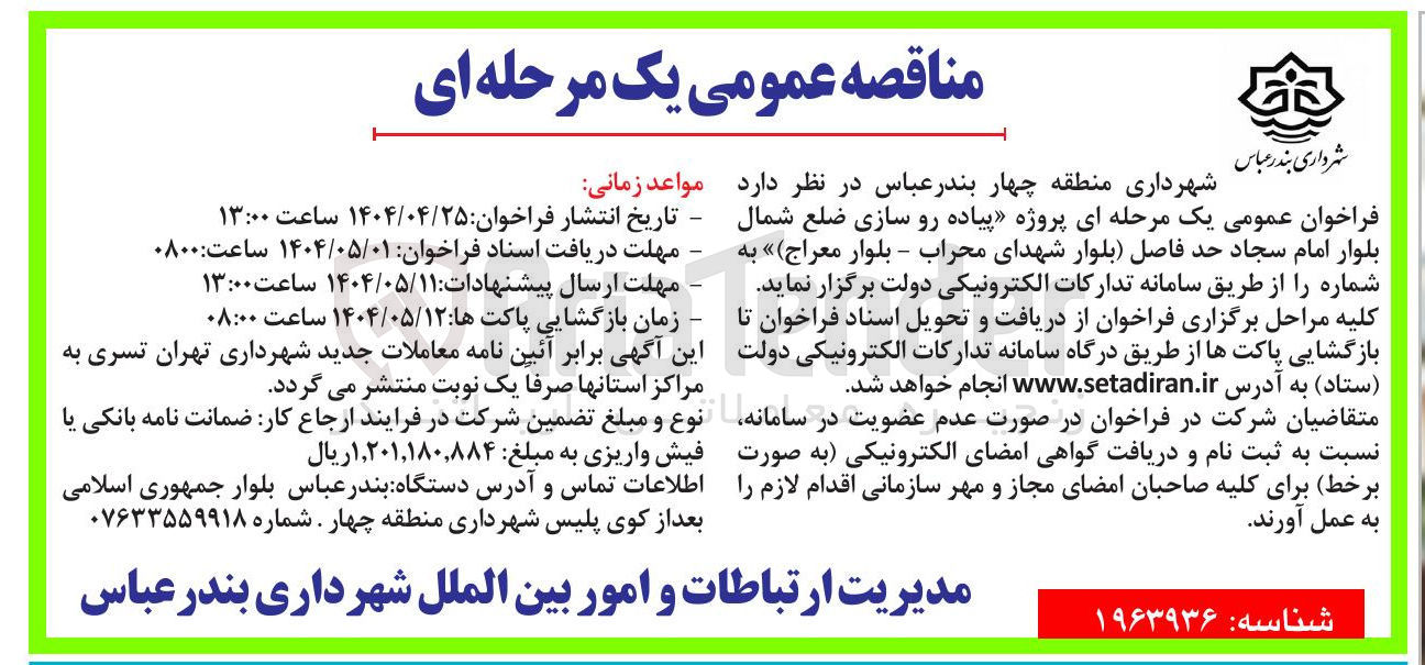 تصویر کوچک آگهی پروژه پیاده رو سازی