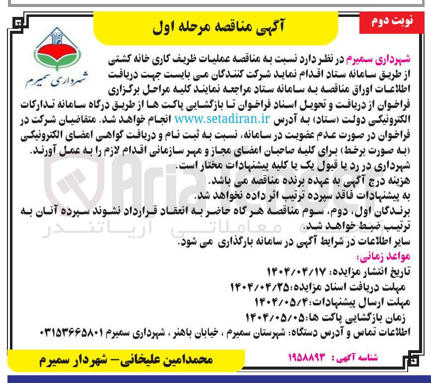 تصویر کوچک آگهی ه عملیات ظریف کاری خانه 