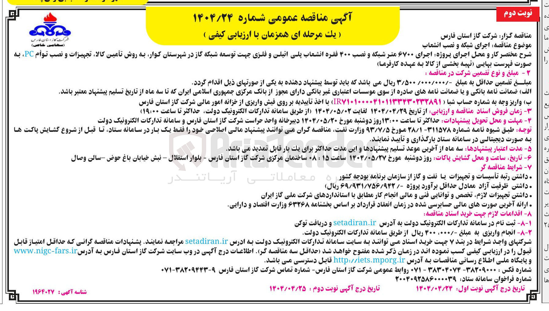 تصویر کوچک آگهی اجرای شبکه و نصب انشعاب