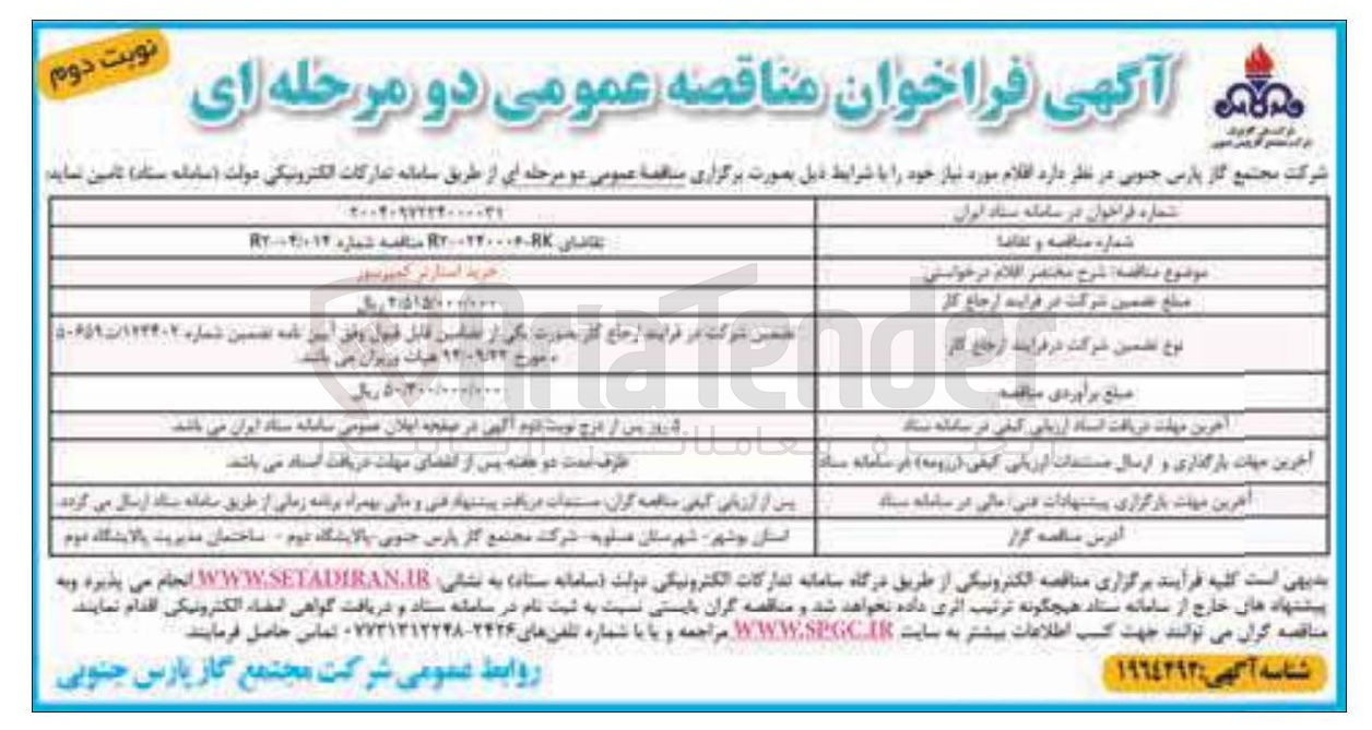 تصویر کوچک آگهی خرید استارتر کمپرسور