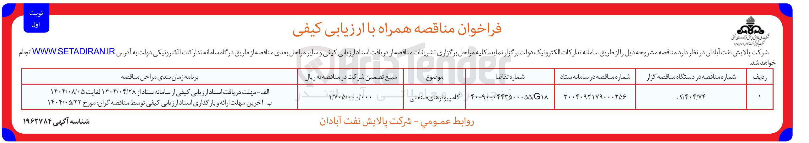 تصویر کوچک آگهی کامپیوترهای صنعتی 
