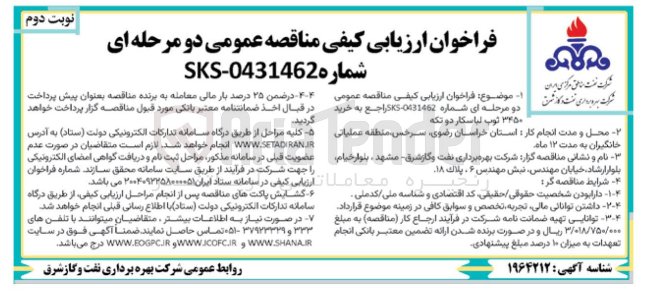 تصویر کوچک آگهی خرید 3450 ثوب لباسکار دو تکه