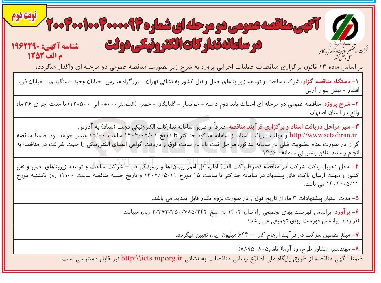تصویر کوچک آگهی  احداث باند دوم