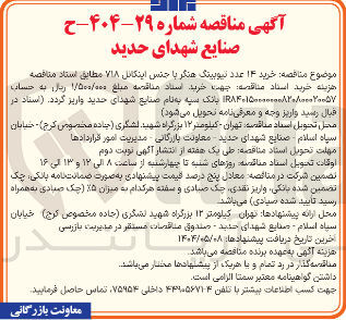 تصویر کوچک آگهی  خرید ۱۴ عدد نیوبینگ هنگر با جنس اینکانل ۷۱۸ 