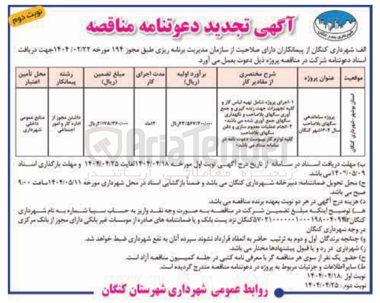 تصویر کوچک آگهی پروزه ساماندهی سگ های بلاصاحب