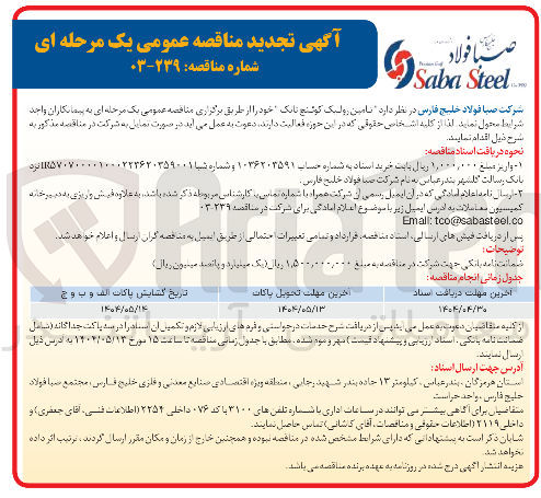 تصویر کوچک آگهی تامین رولیک کوشنج تانک