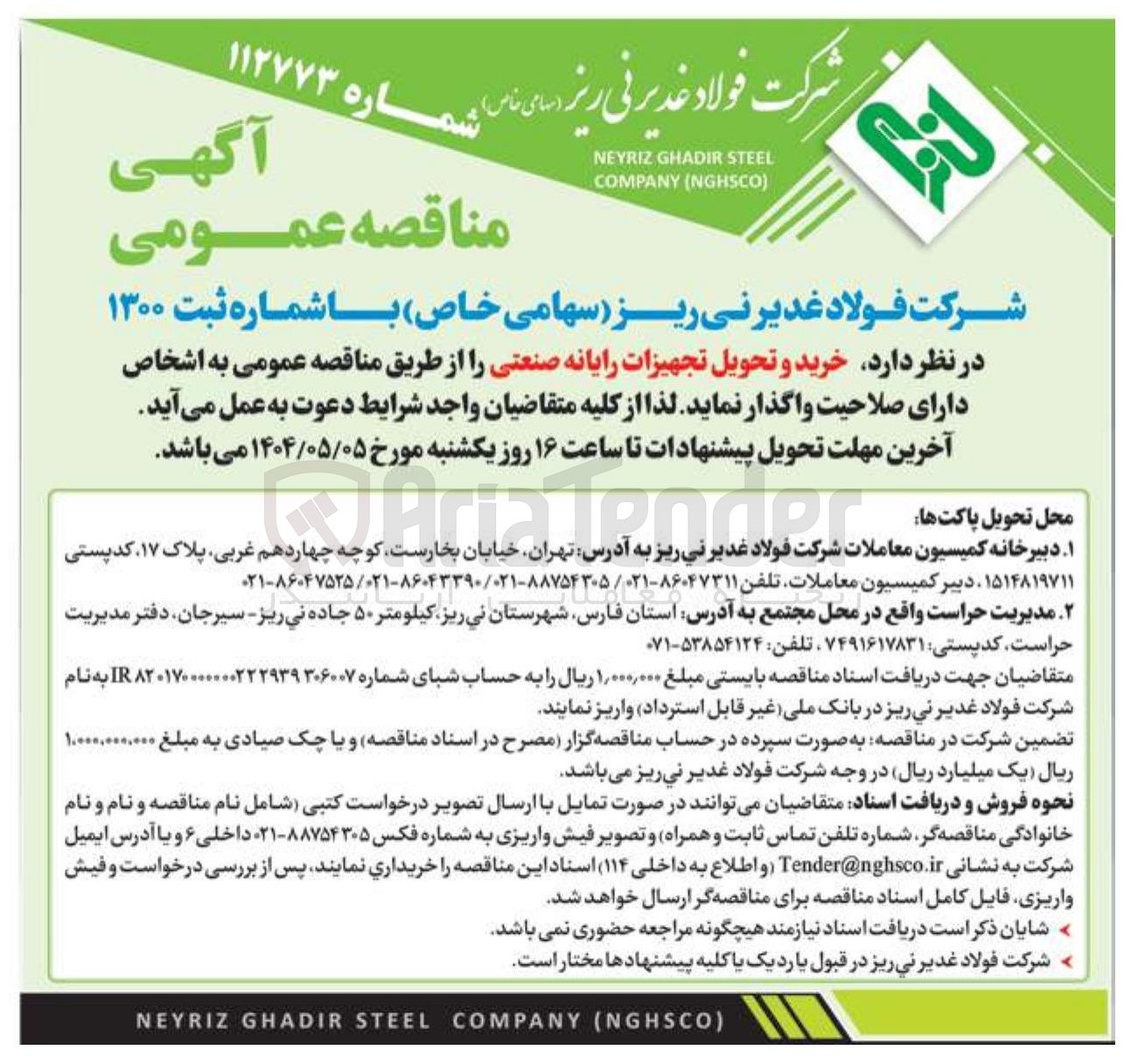 تصویر کوچک آگهی  خرید و تحویل تجهیزات رایانه صنعتی