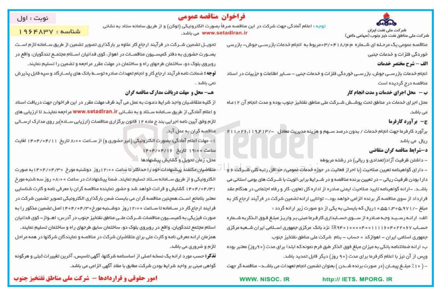 تصویر کوچک آگهی انجام خدمات بازرسی جوش بازرسی خوردگی فلزات و خدمات جنبی 