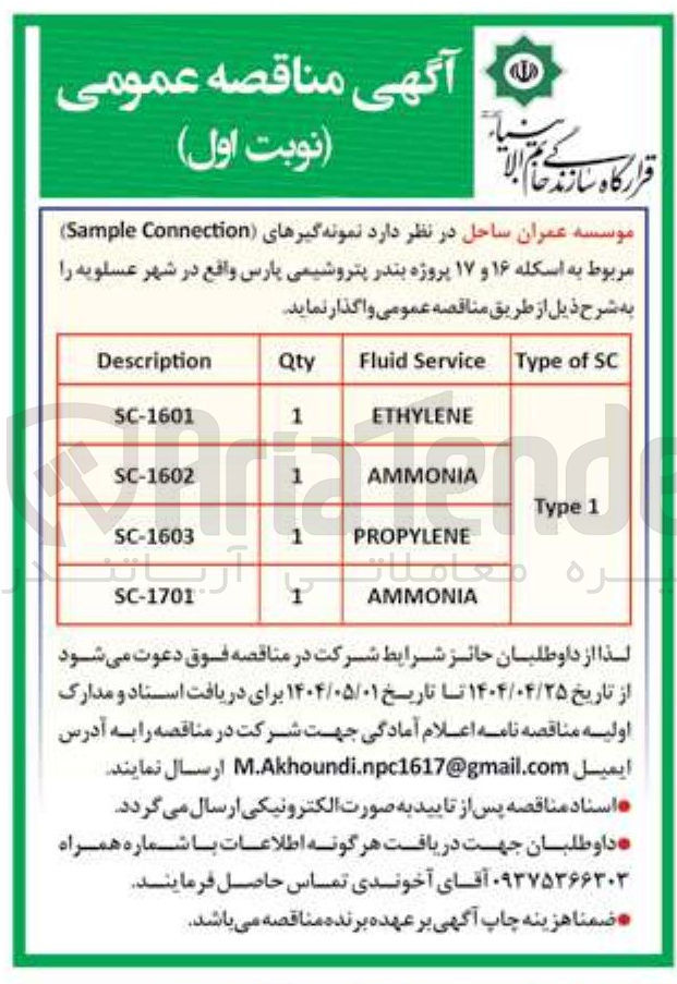 تصویر کوچک آگهی د نمونه گیرهای Connection Sample ) 