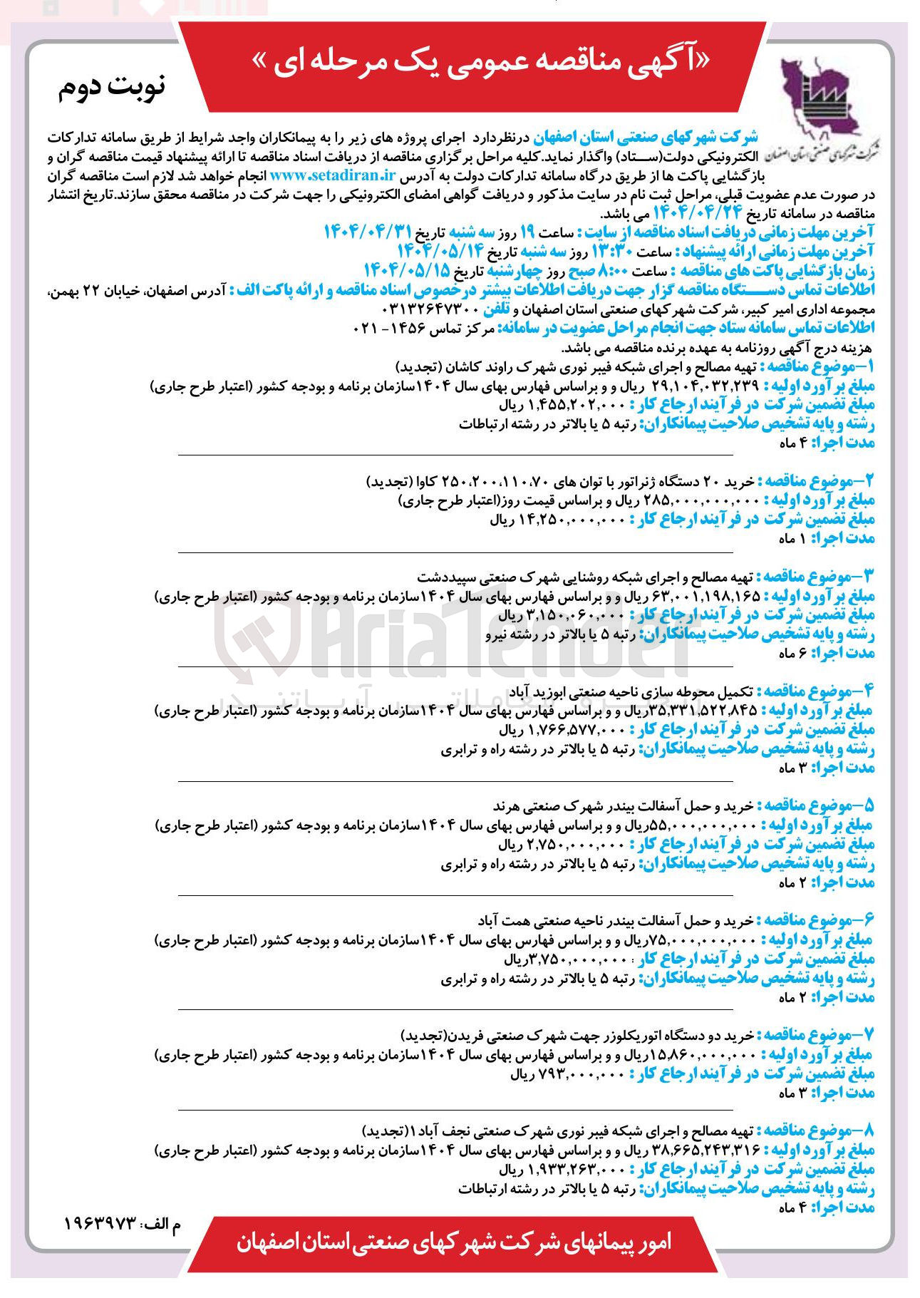 تصویر کوچک آگهی تهیه مصالح و اجرای شبکه فیبر نوری