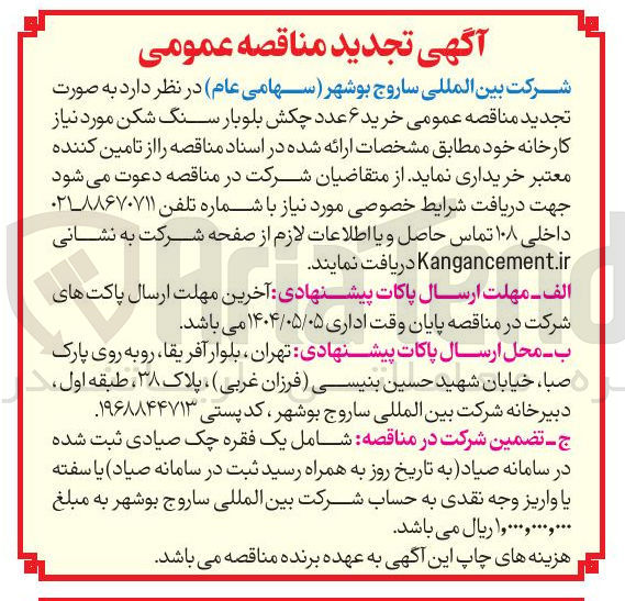 تصویر کوچک آگهی خرید ۶ عدد چکش بلوبار سنگ شکن 