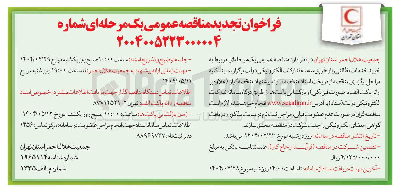 تصویر کوچک آگهی خرید خدمات نظافتی 