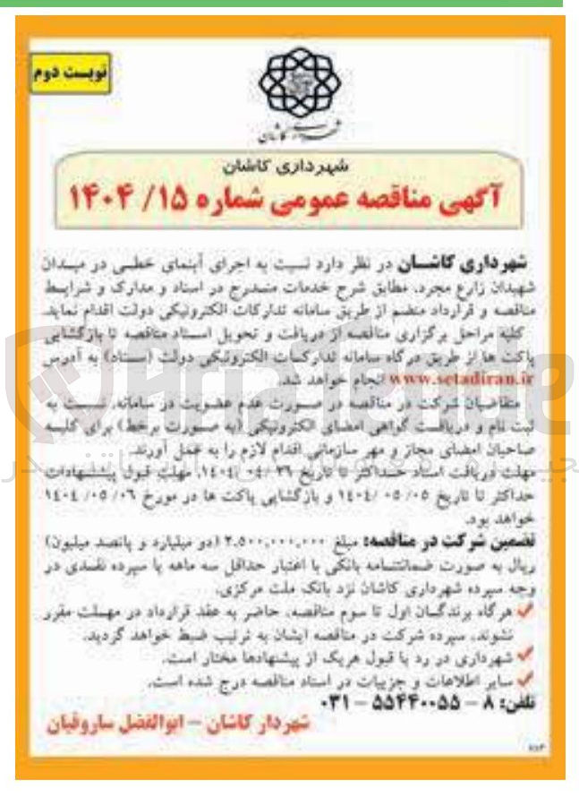 تصویر کوچک آگهی اجرای آبنمای خطی