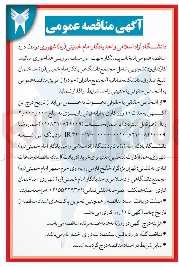 تصویر کوچک آگهی امور سلف سرویس غذاخوری 
