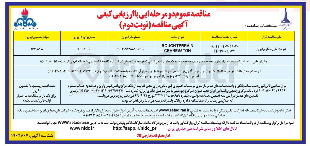 تصویر کوچک آگهی TERRAIN ROUGH TON 55 CRANE