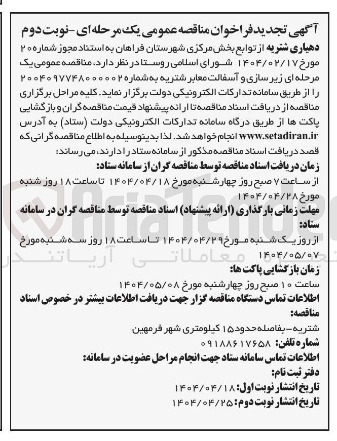 تصویر کوچک آگهی  زیر سازی و آسفالت معابر 