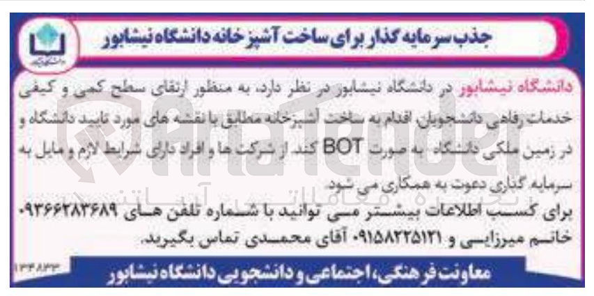 تصویر کوچک آگهی جذب سرمایه گذار برای ساخت آشپزخانه
