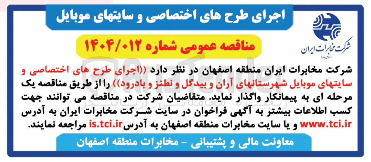 تصویر کوچک آگهی اجرای طرحهای اختصاصی و سایتهای موبایل