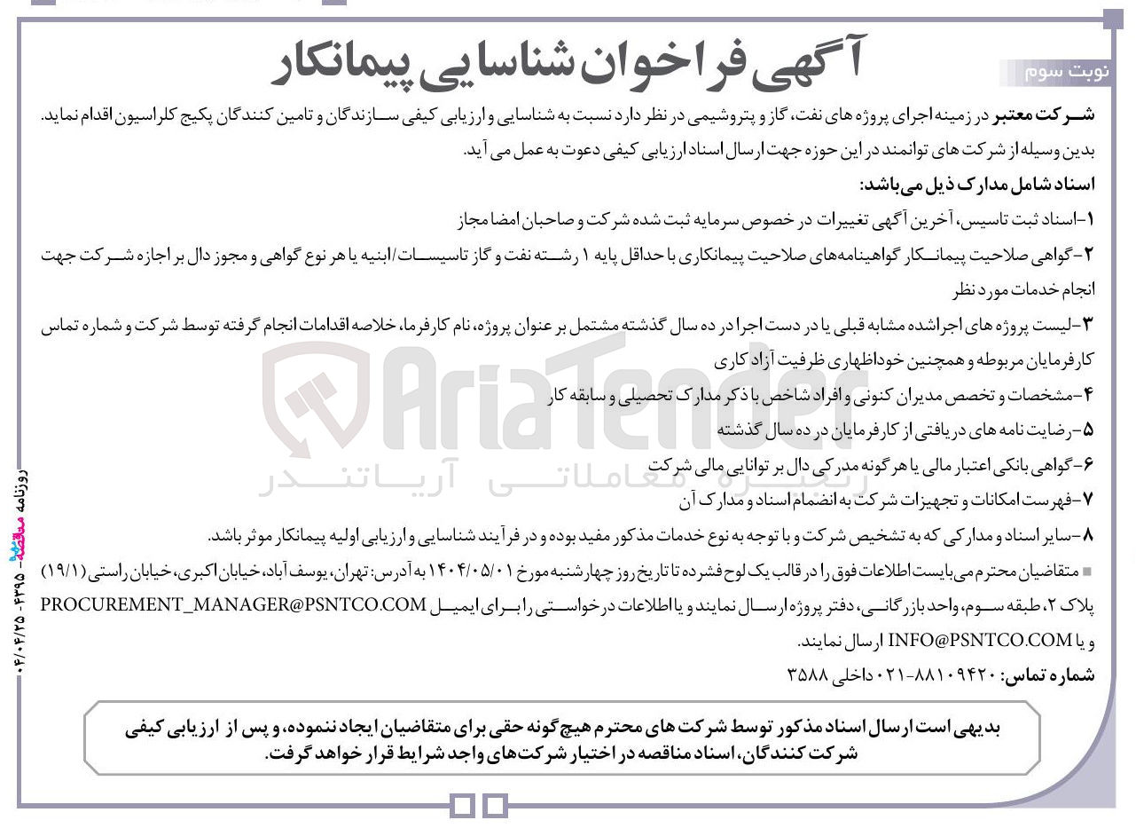 تصویر کوچک آگهی پکیج کلراسیون