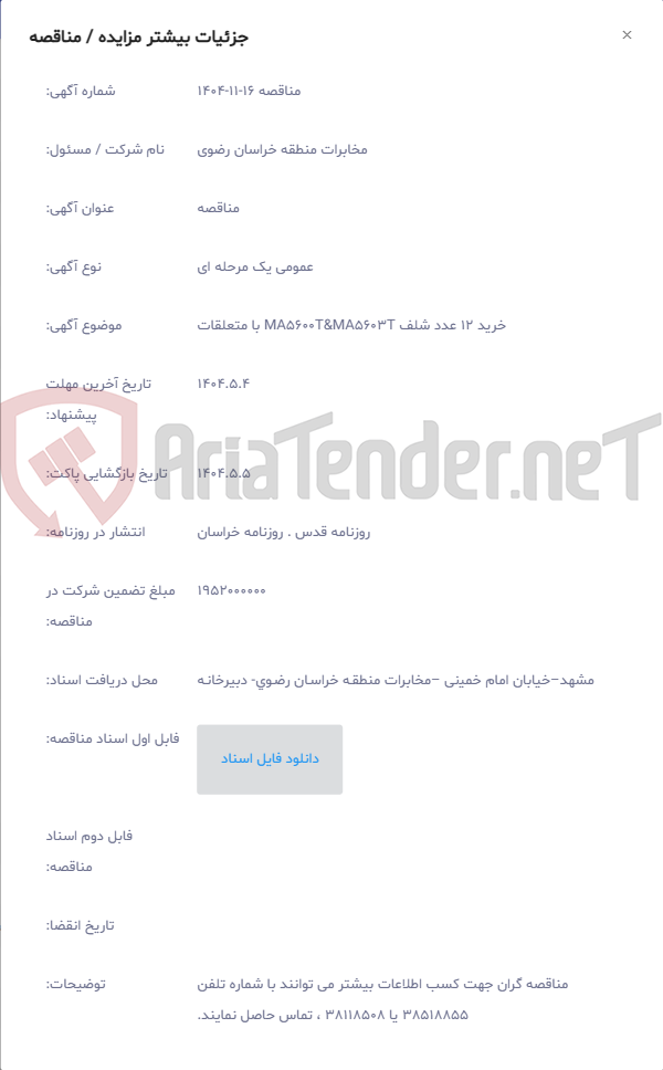 تصویر کوچک آگهی خرید 12 عدد شلف MA5600T&MA5603T با متعلقات