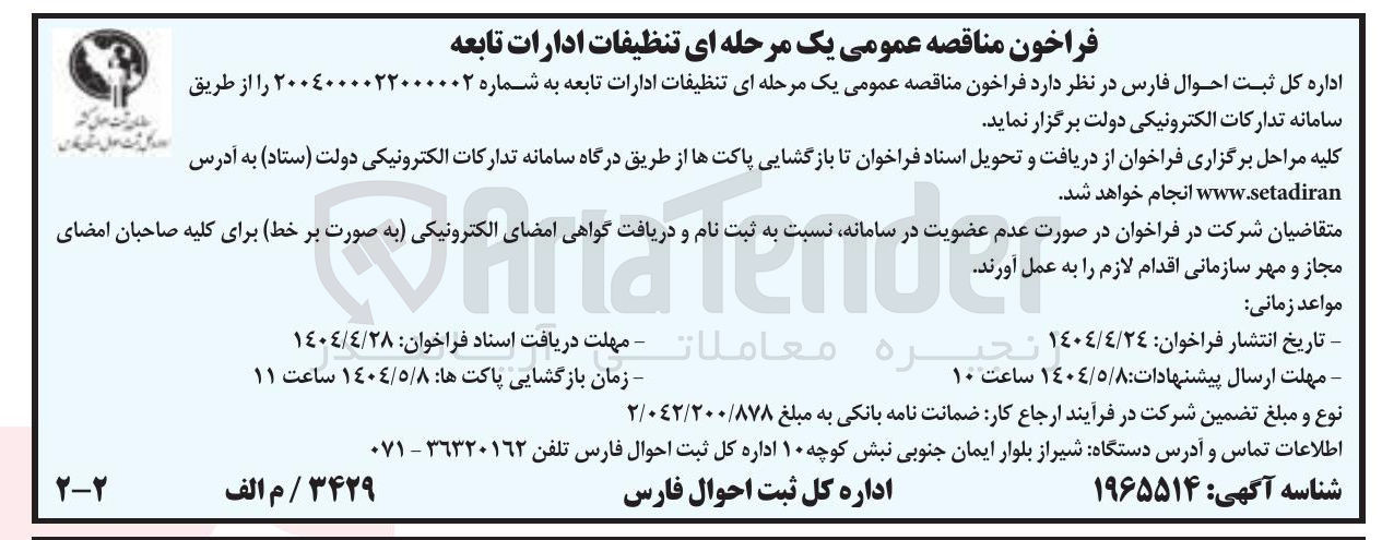 تصویر کوچک آگهی تنظیفات