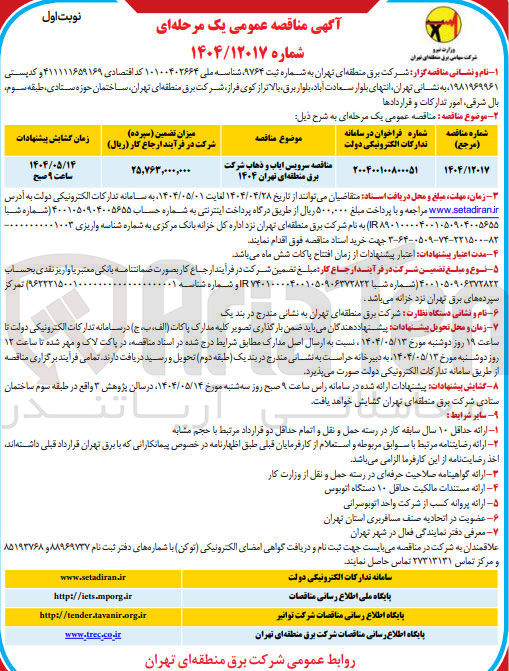 تصویر کوچک آگهی سرویس ایاب و ذهاب