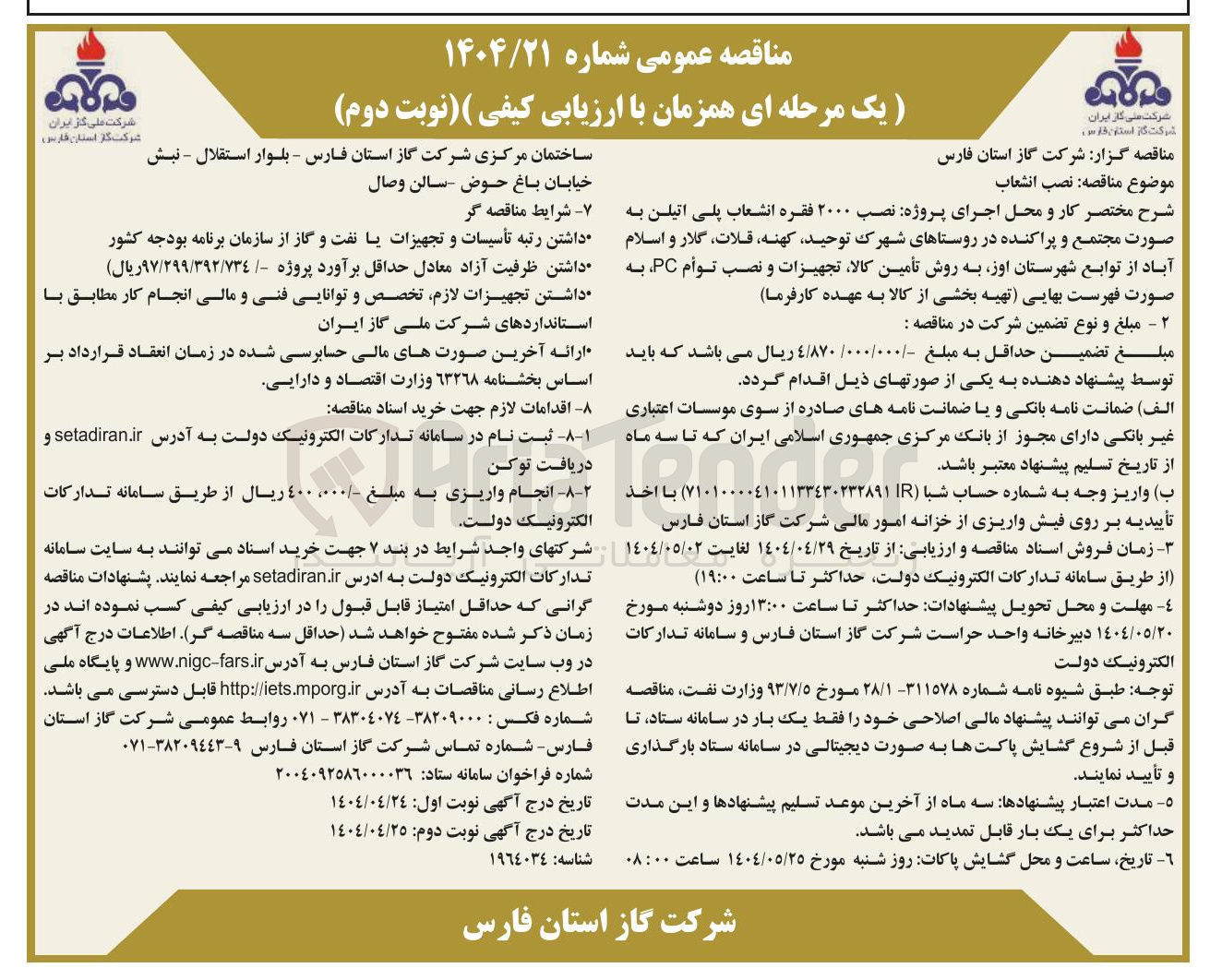 تصویر کوچک آگهی  نصب انشعاب 
