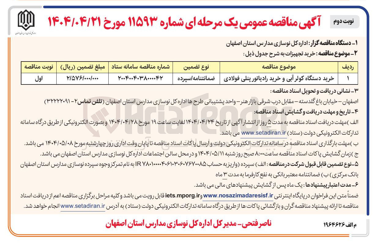 تصویر کوچک آگهی خرید دستگاه کولر آبی و خرید رادیاتور پنلی فولادی 
