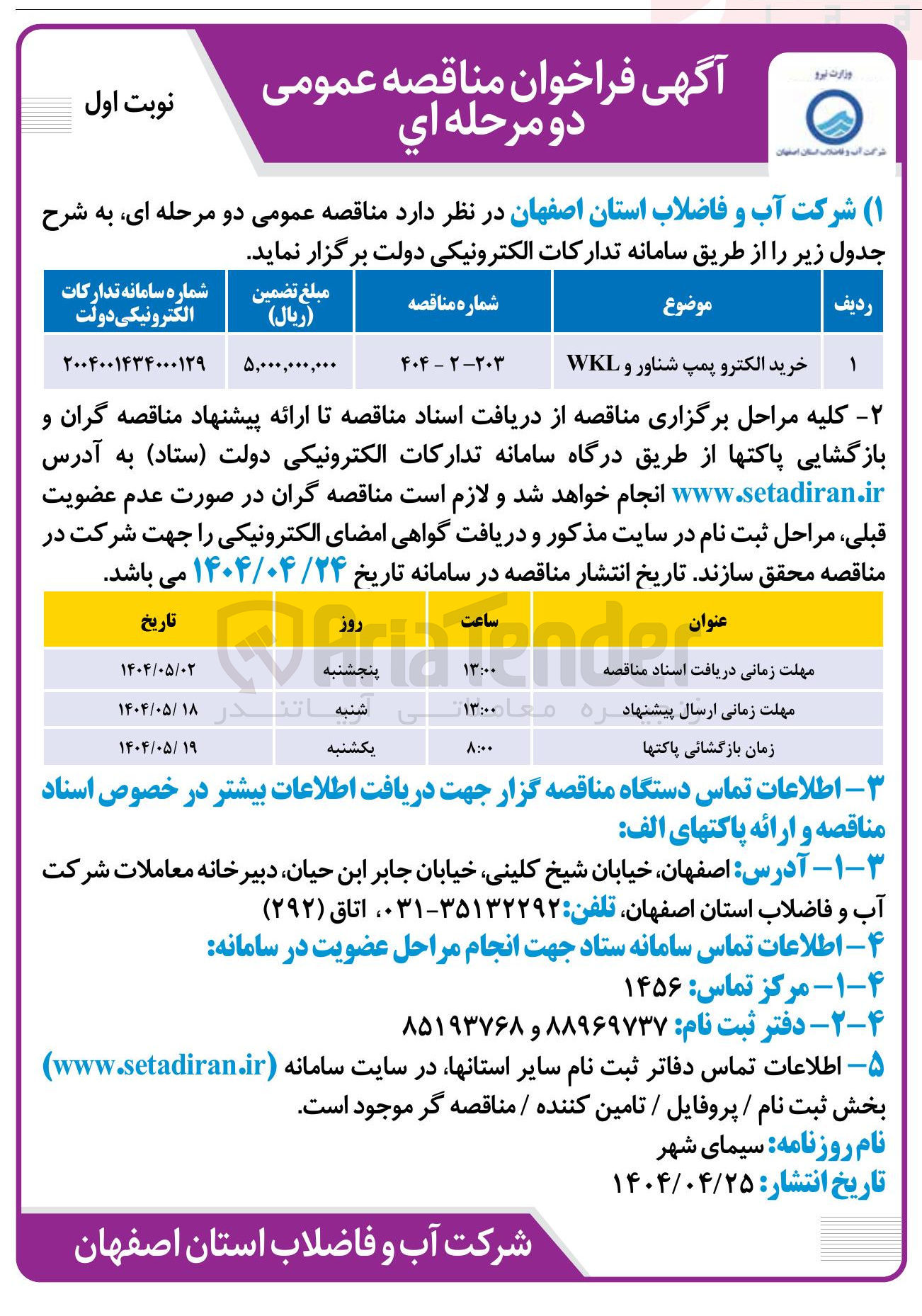 تصویر کوچک آگهی خرید الکترو پمپ شناور و WKL