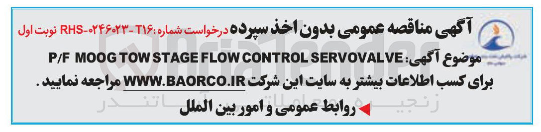 تصویر کوچک آگهی SERVOVALVE CONTROL FLOW STAGE TOW MOOG P/F 