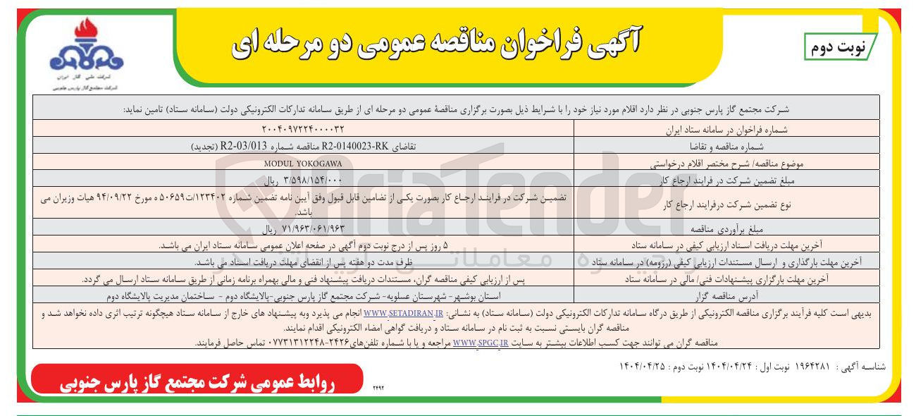 تصویر کوچک آگهی YOKOGAWA MODUL
