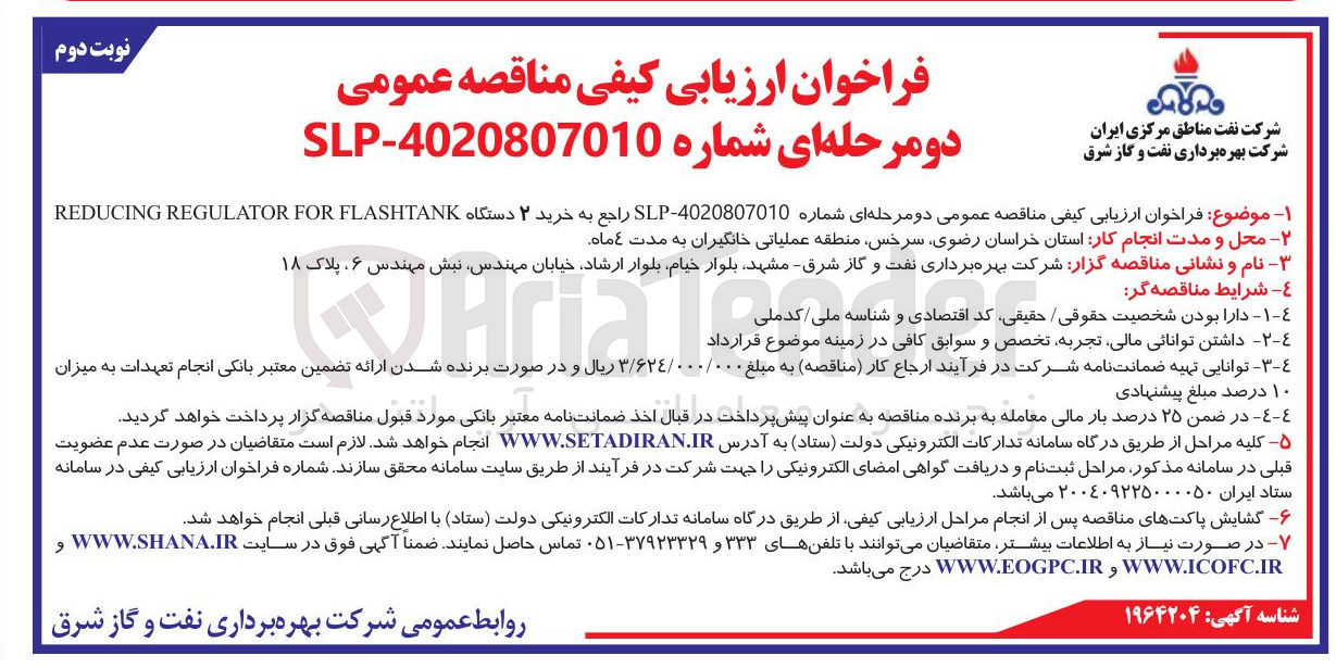 تصویر کوچک آگهی  خرید ۲ دستگاه FLASHTANK FOR REGULATOR REDUCING 
