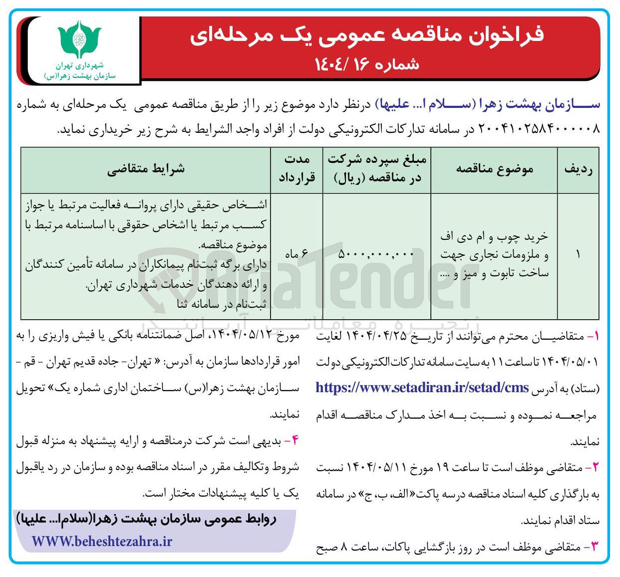 تصویر کوچک آگهی خرید چوب و ام دی اف و ملزومات نجاری جهت ساخت تابوت و میز و ....