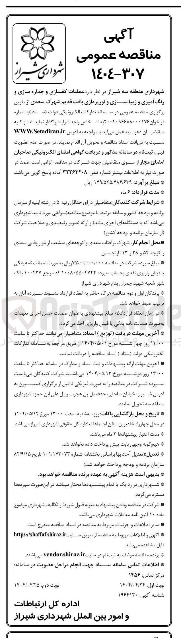 تصویر کوچک آگهی عملیات کفسازی و جداره سازی و رنگ آمیزی و زیبا سازی و نورپردازی بافت قدیم