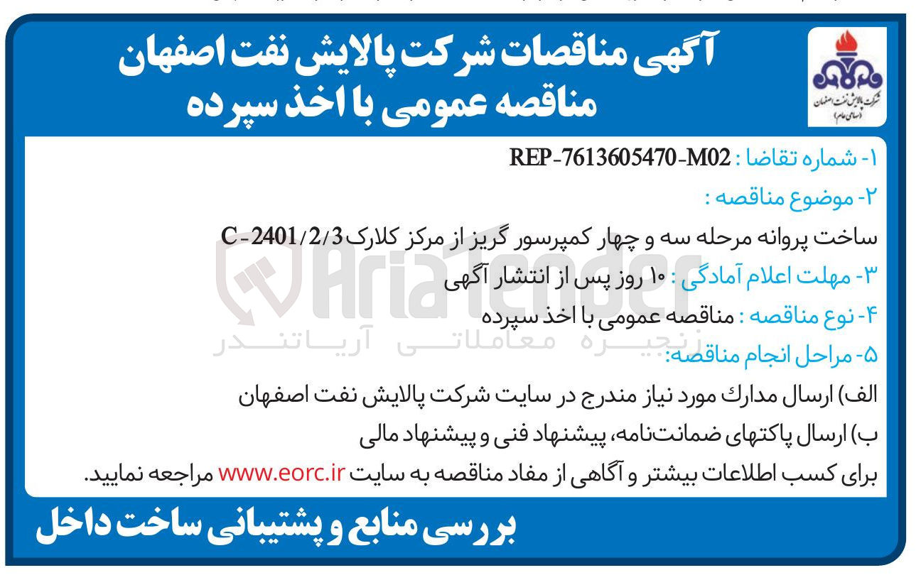 تصویر کوچک آگهی ساخت پروانه مرحله سه و چهار کمپرسور گریز از مرکز کلارک 3 / 2 / 2401 - C