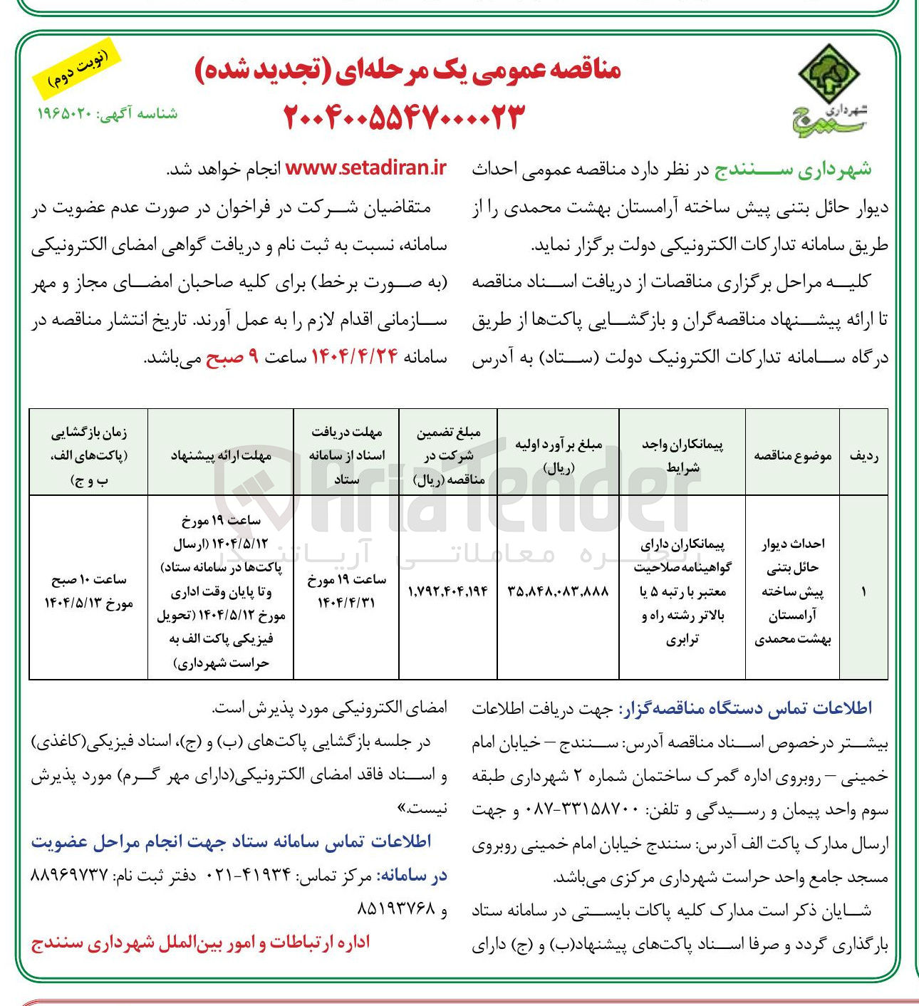 تصویر کوچک آگهی احداث دیوار حائل بتنی پیش ساخته