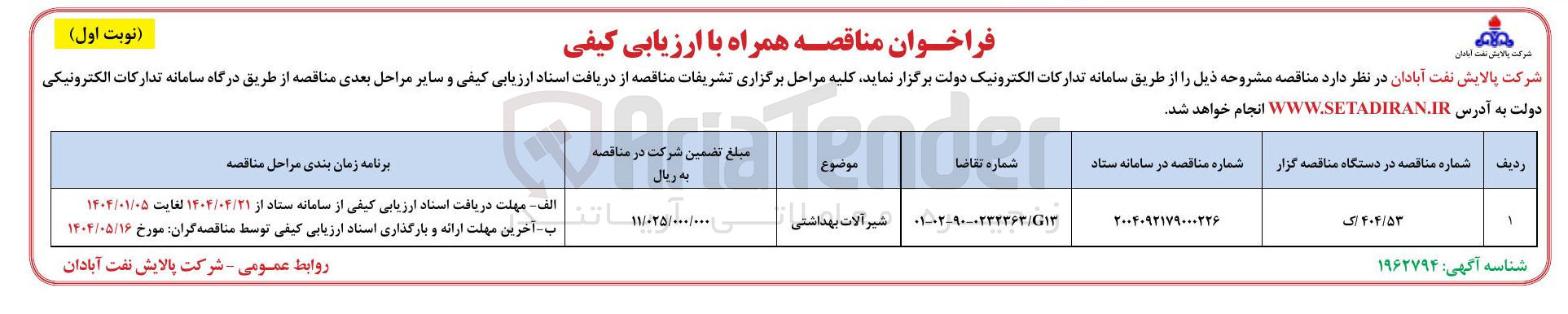 تصویر کوچک آگهی خرید شیرآلات بهداشتی
