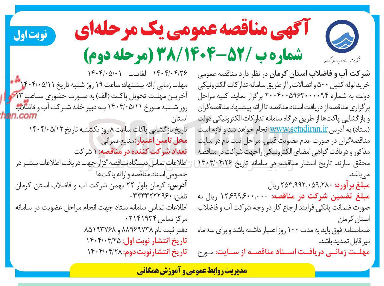 تصویر کوچک آگهی خرید لوله کتیل ۵۰۰ و اتصالات 